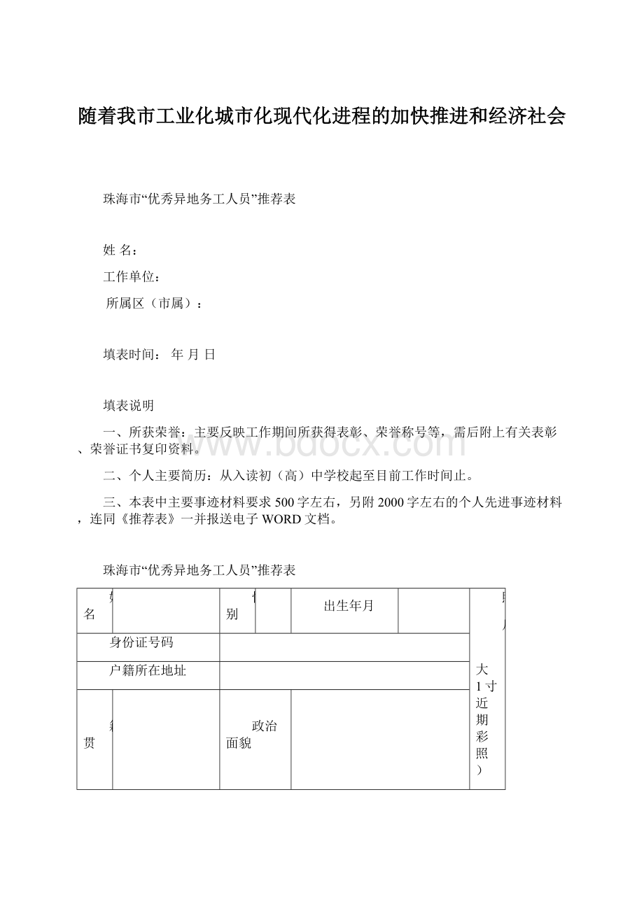 随着我市工业化城市化现代化进程的加快推进和经济社会.docx_第1页