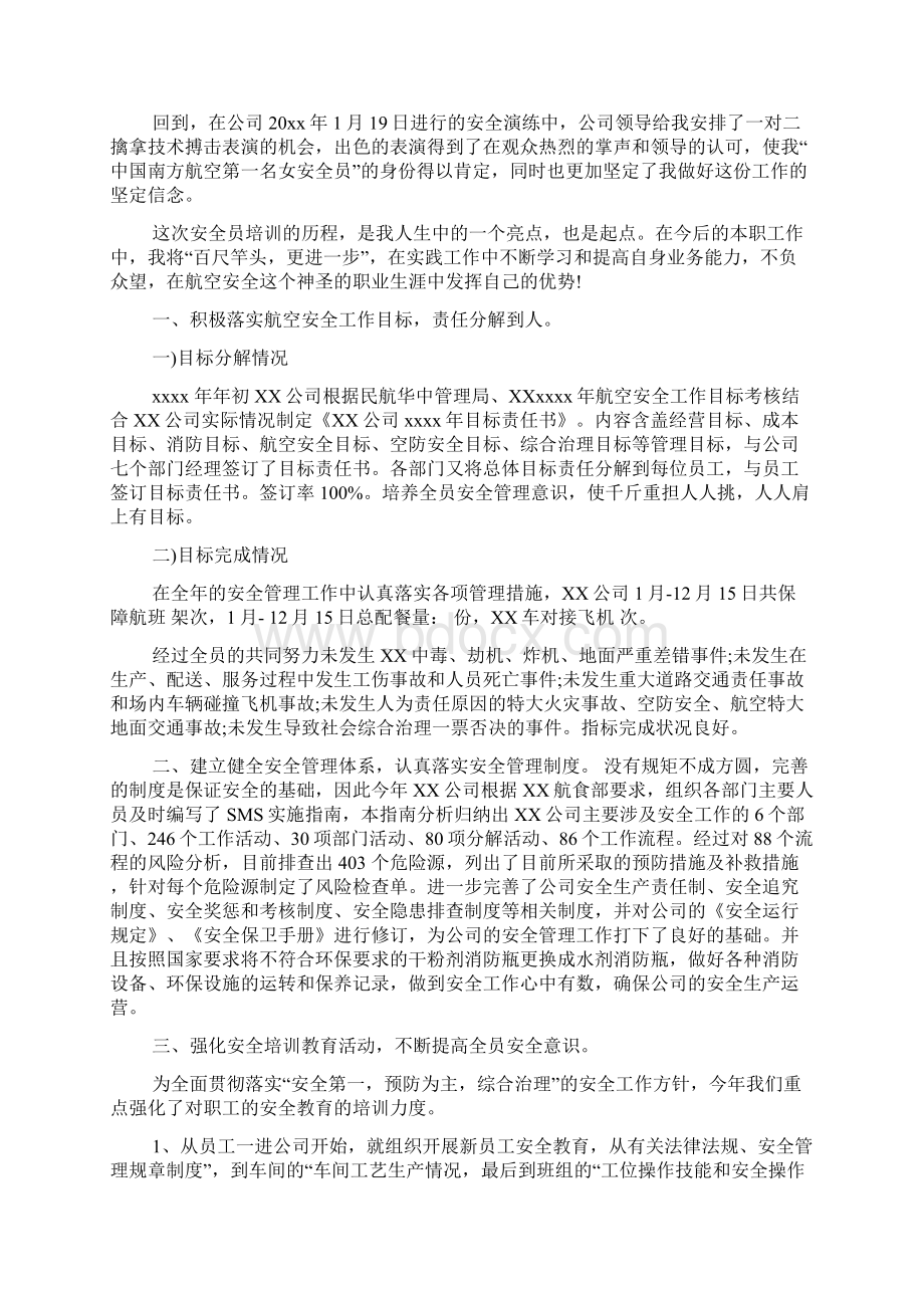 航空安全员培训心得航空安全员教育心得范文.docx_第2页