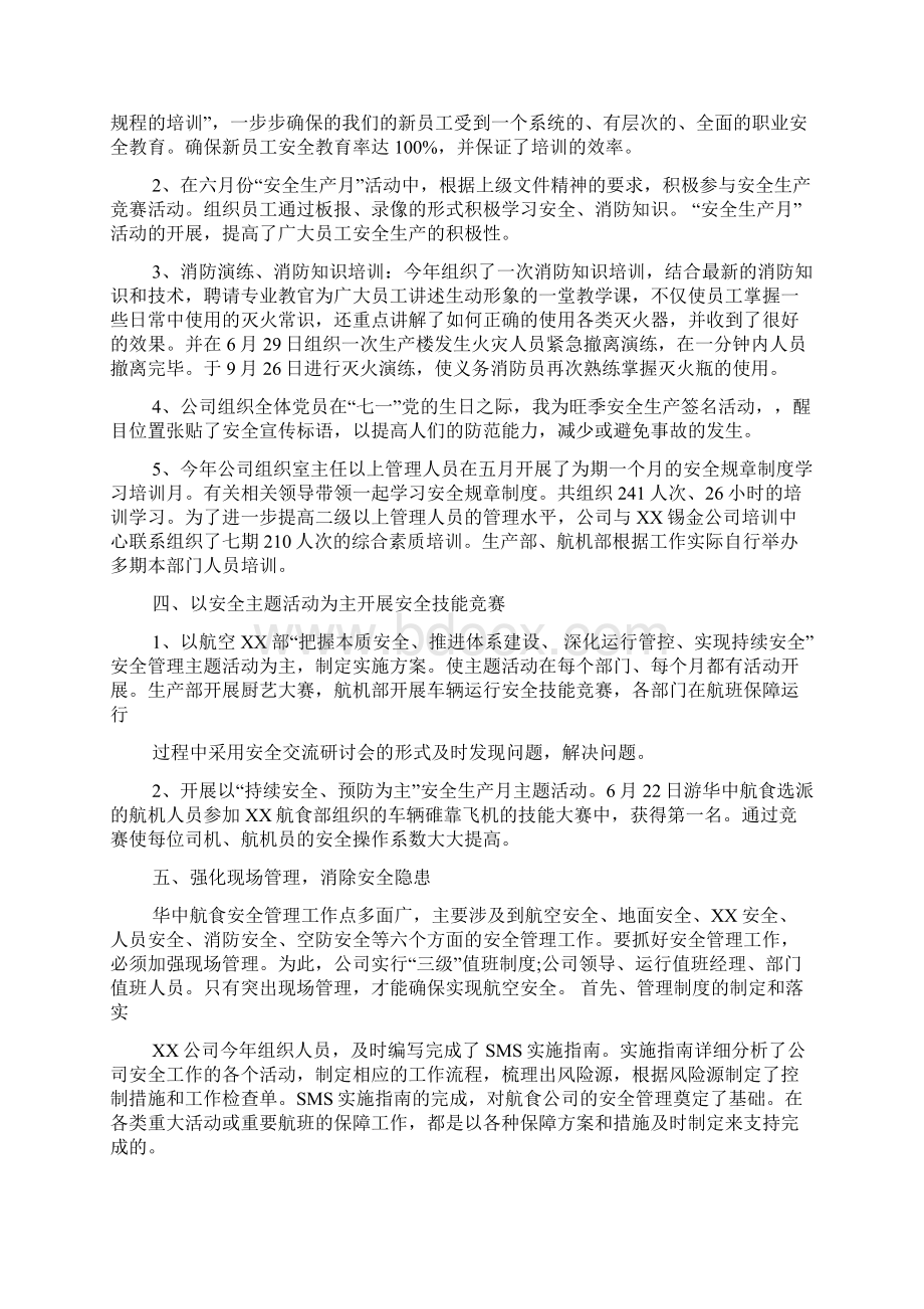 航空安全员培训心得航空安全员教育心得范文.docx_第3页