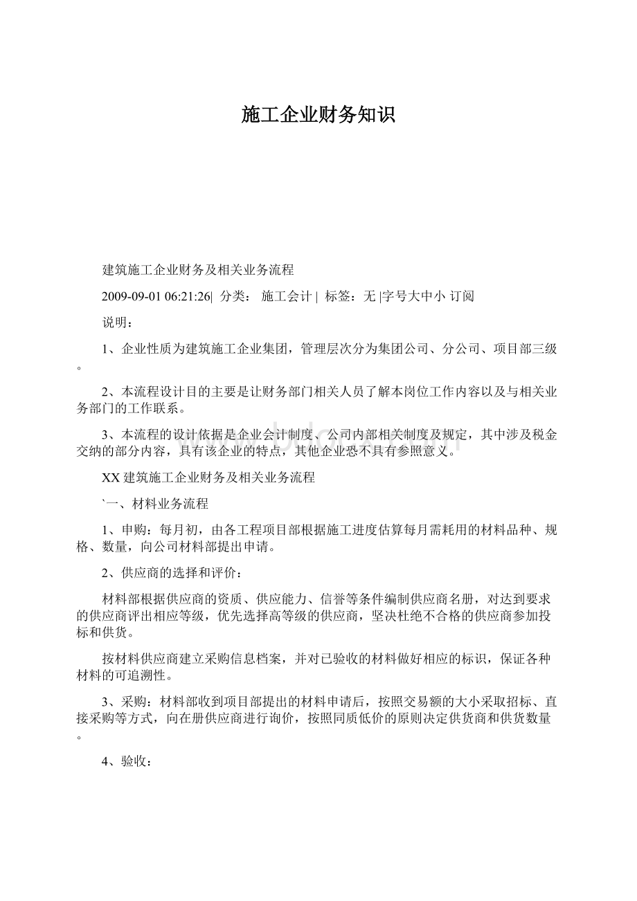 施工企业财务知识.docx