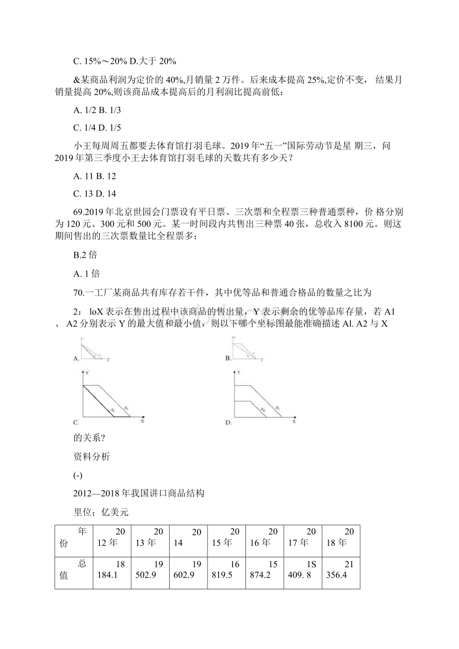 国考行测模考解析课数资讲义+笔记10.docx_第2页