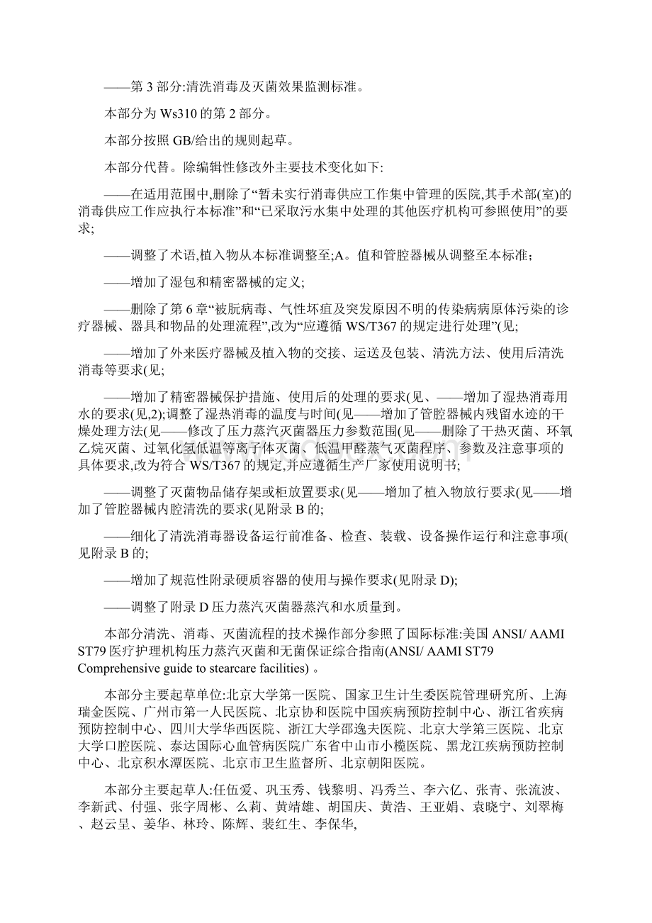 医院消毒供应中心第2部分Word文件下载.docx_第2页