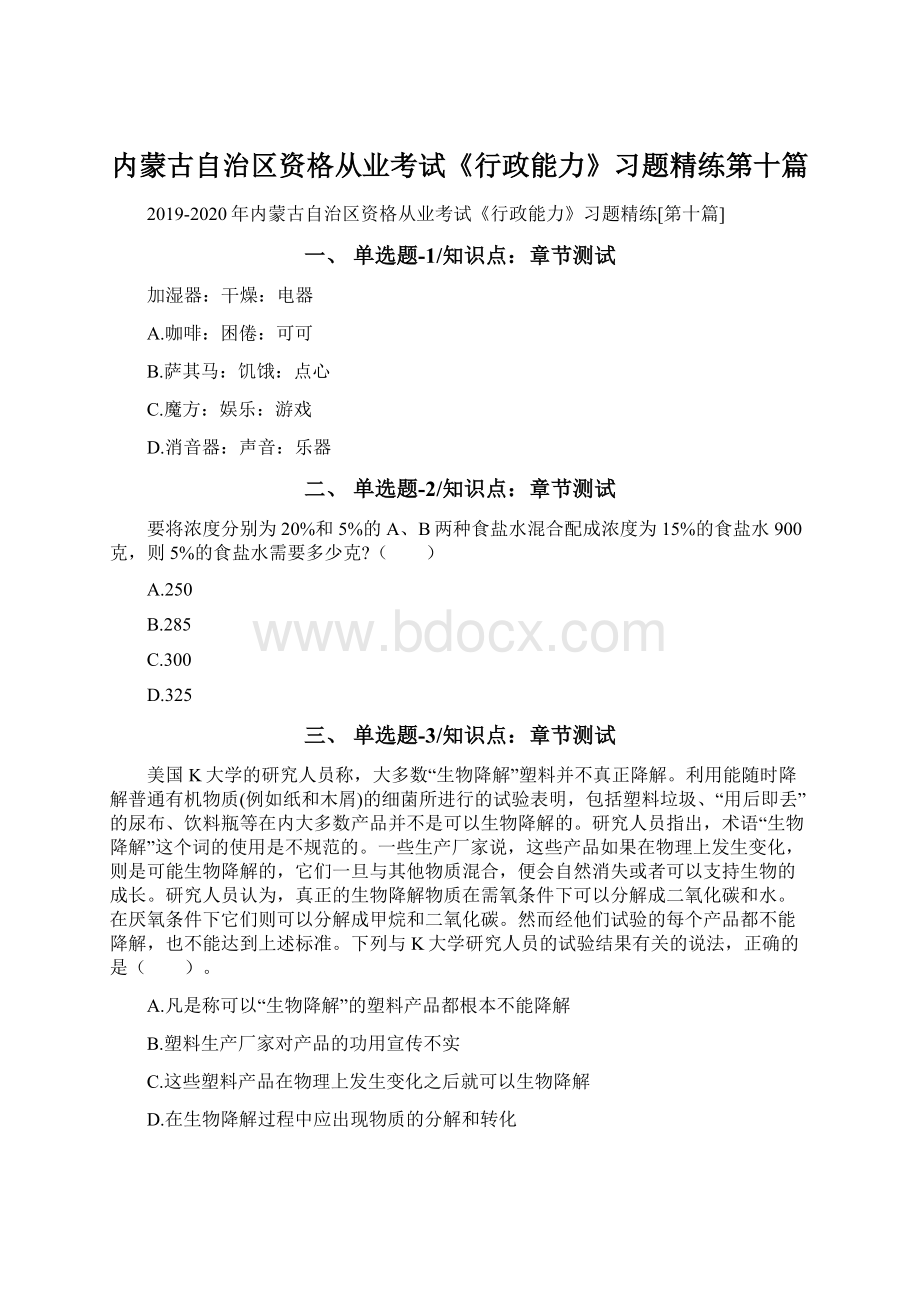 内蒙古自治区资格从业考试《行政能力》习题精练第十篇.docx