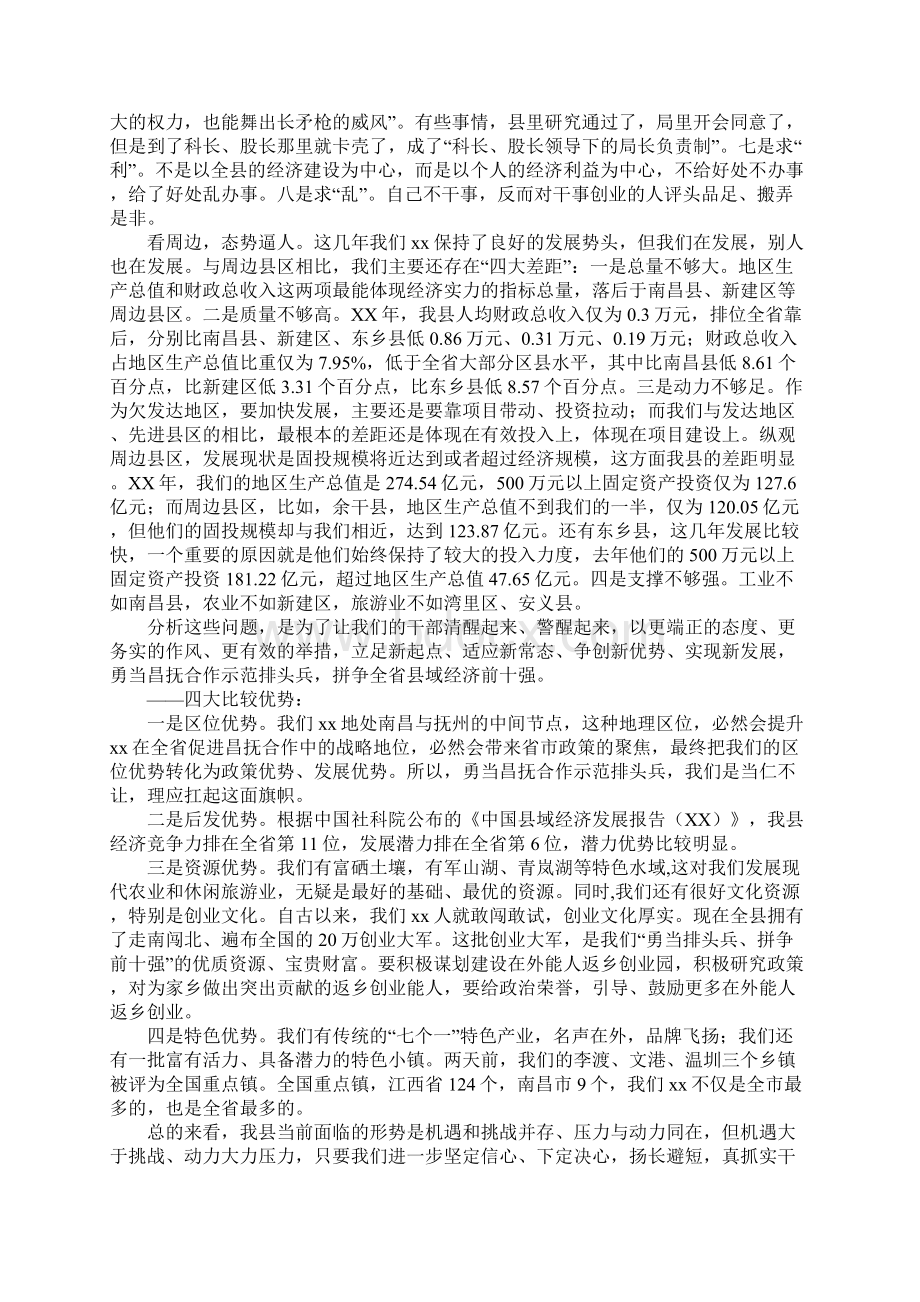 范文抓党建转作风暨奋战一百天推动两重工作动员大会讲话稿Word文档下载推荐.docx_第2页