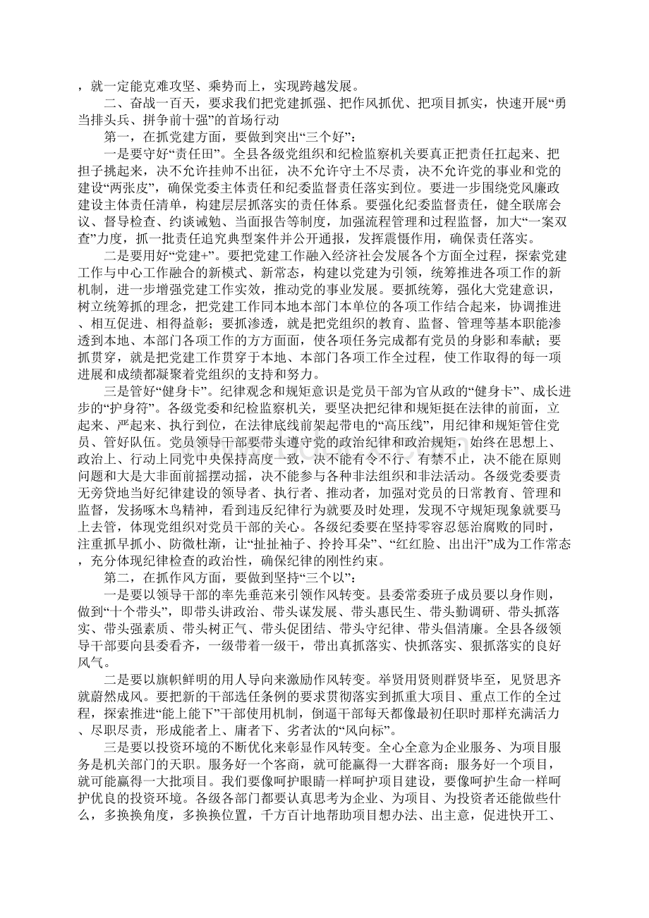 范文抓党建转作风暨奋战一百天推动两重工作动员大会讲话稿Word文档下载推荐.docx_第3页