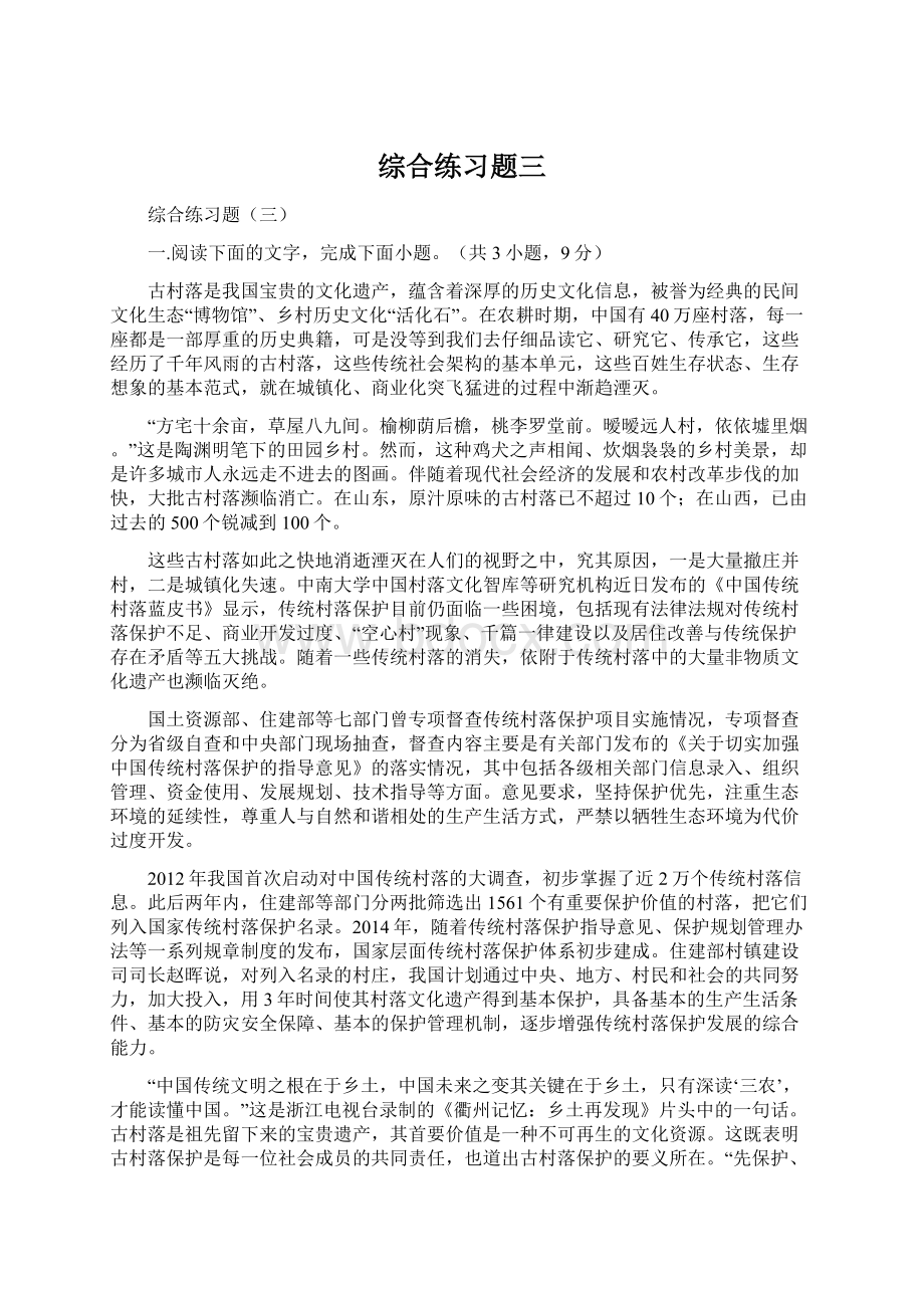 综合练习题三.docx_第1页