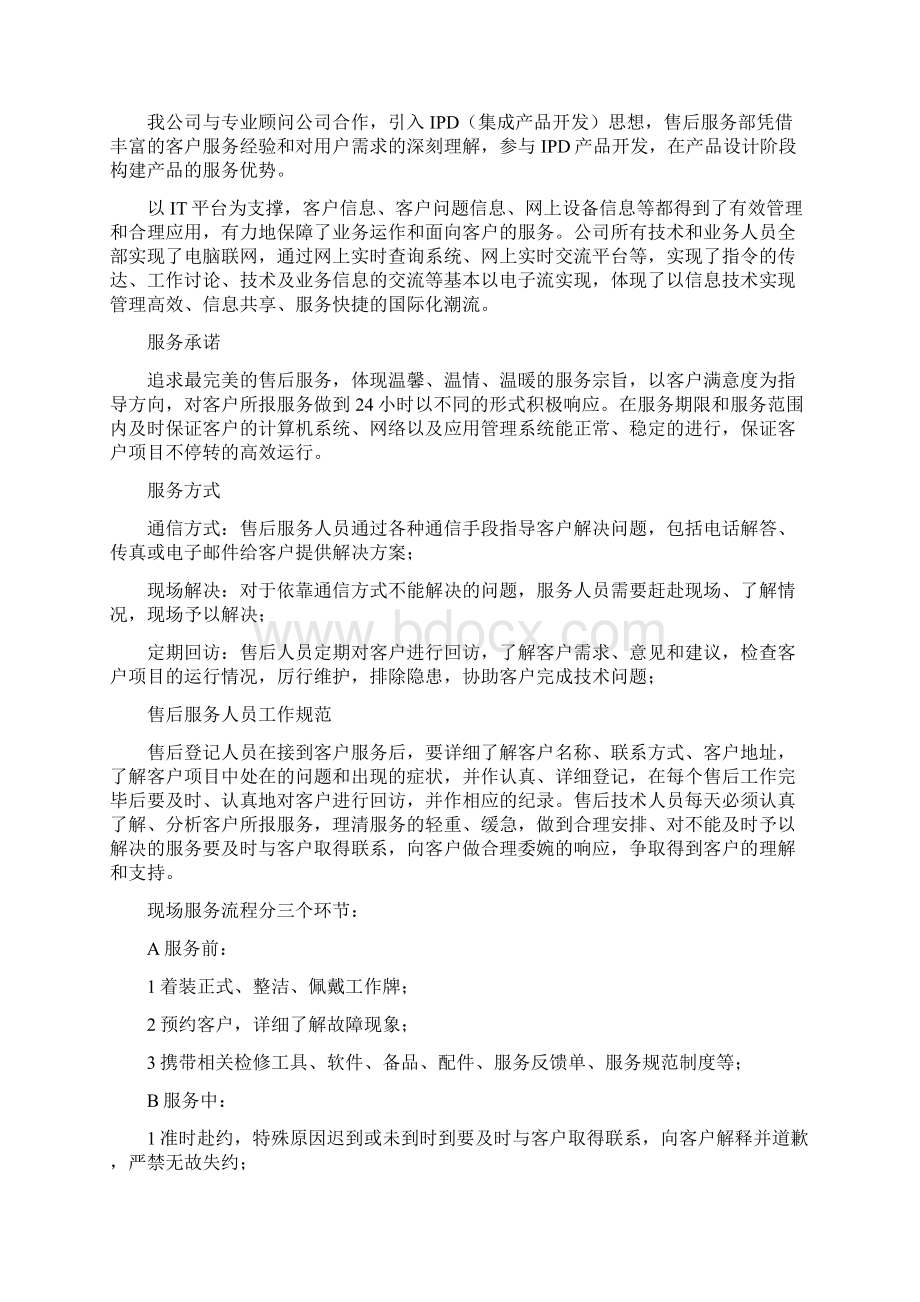 质量标准及售后服务Word文档格式.docx_第3页