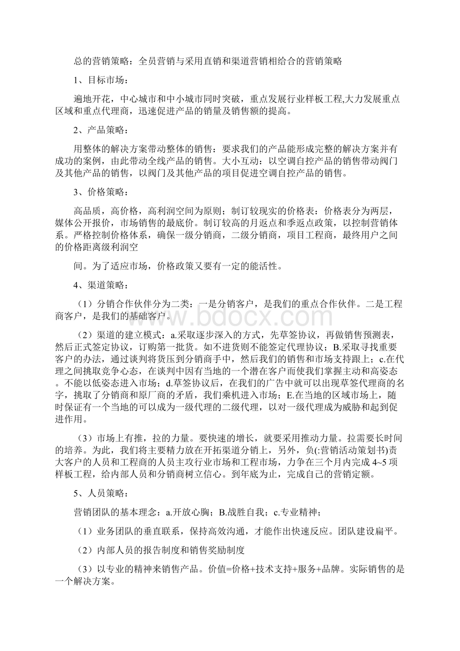 营销活动策划书Word下载.docx_第3页