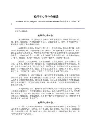 教师节心得体会精编Word文档格式.docx