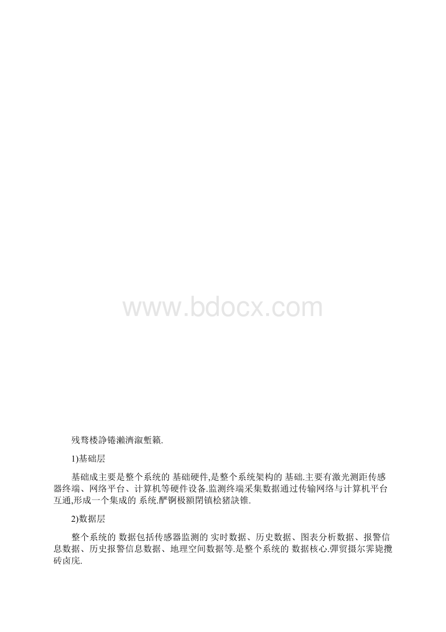 山体滑坡监控预警完整系统详细.docx_第3页