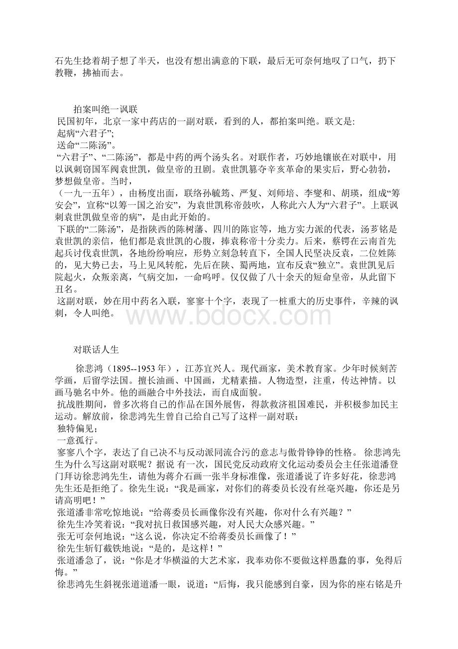 趣味对联故事集锦文档格式.docx_第2页