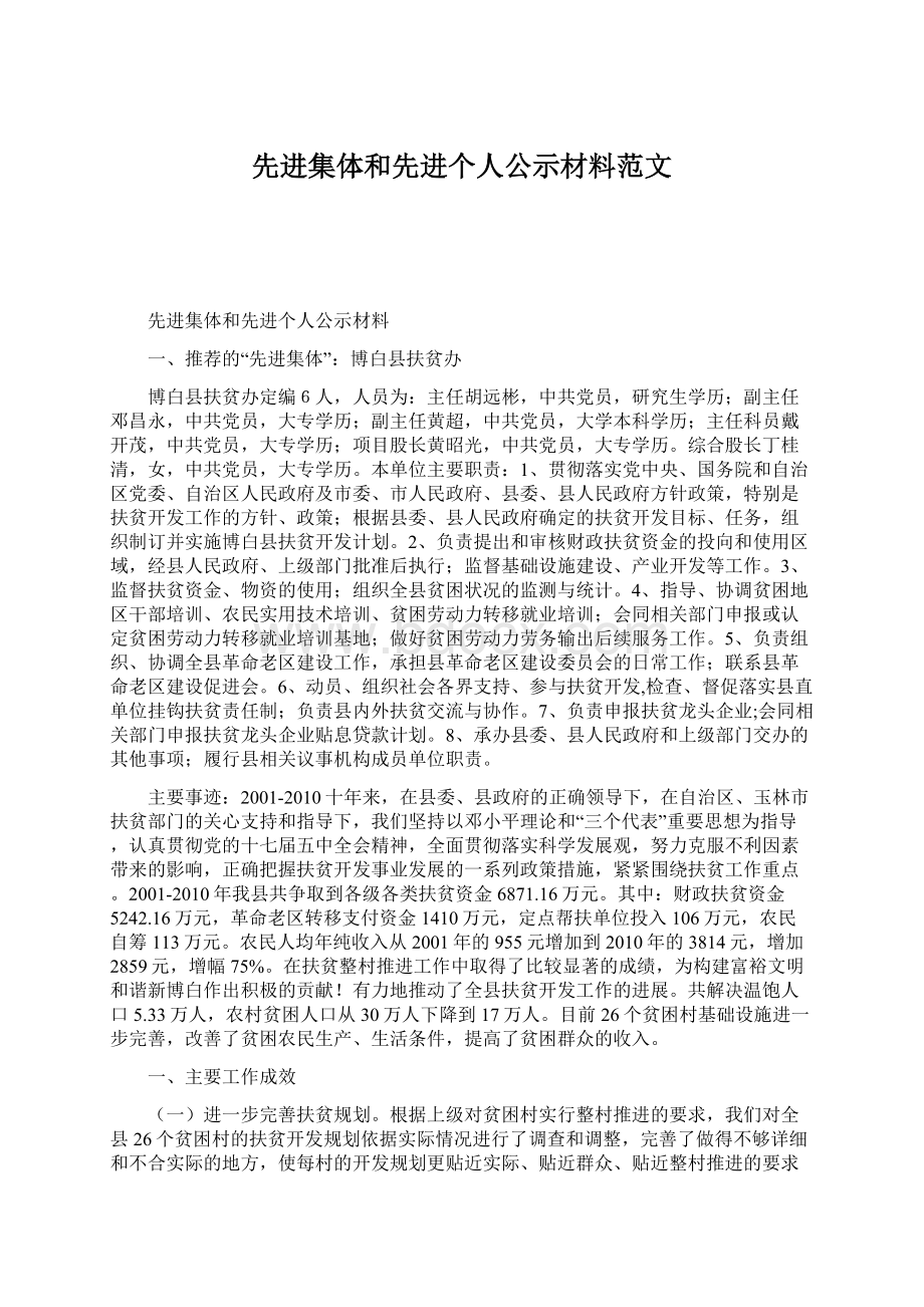 先进集体和先进个人公示材料范文Word格式文档下载.docx_第1页