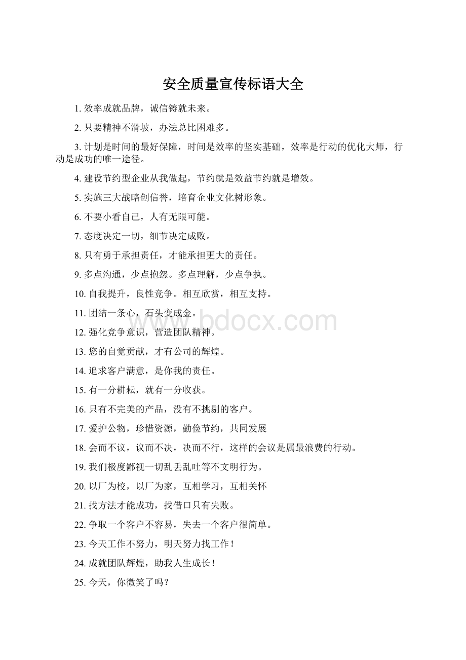 安全质量宣传标语大全Word文档下载推荐.docx