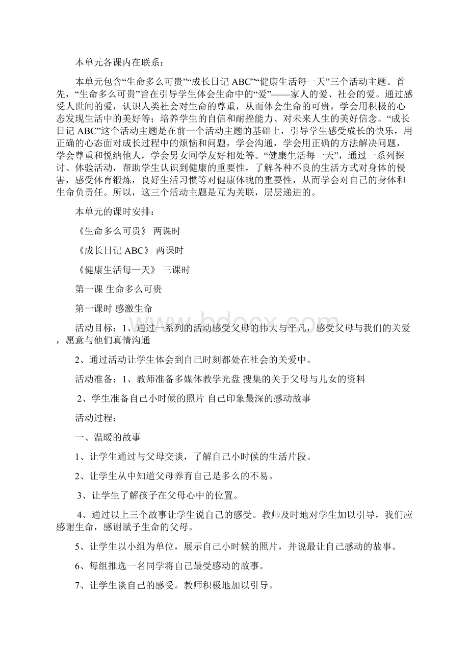 湘教版品德与社会五年级下册教案副本副本.docx_第2页