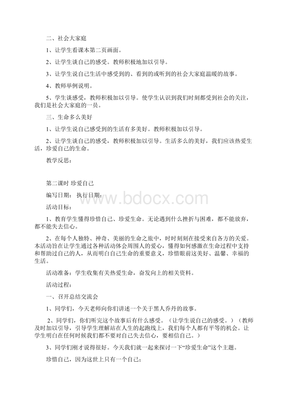 湘教版品德与社会五年级下册教案副本副本.docx_第3页