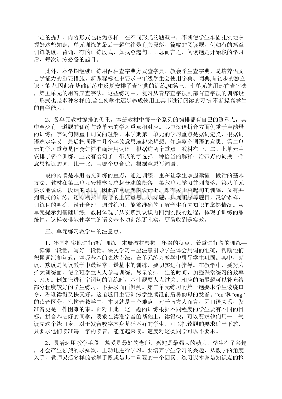 小学语文第六册单元练习教材分析Word文档下载推荐.docx_第2页