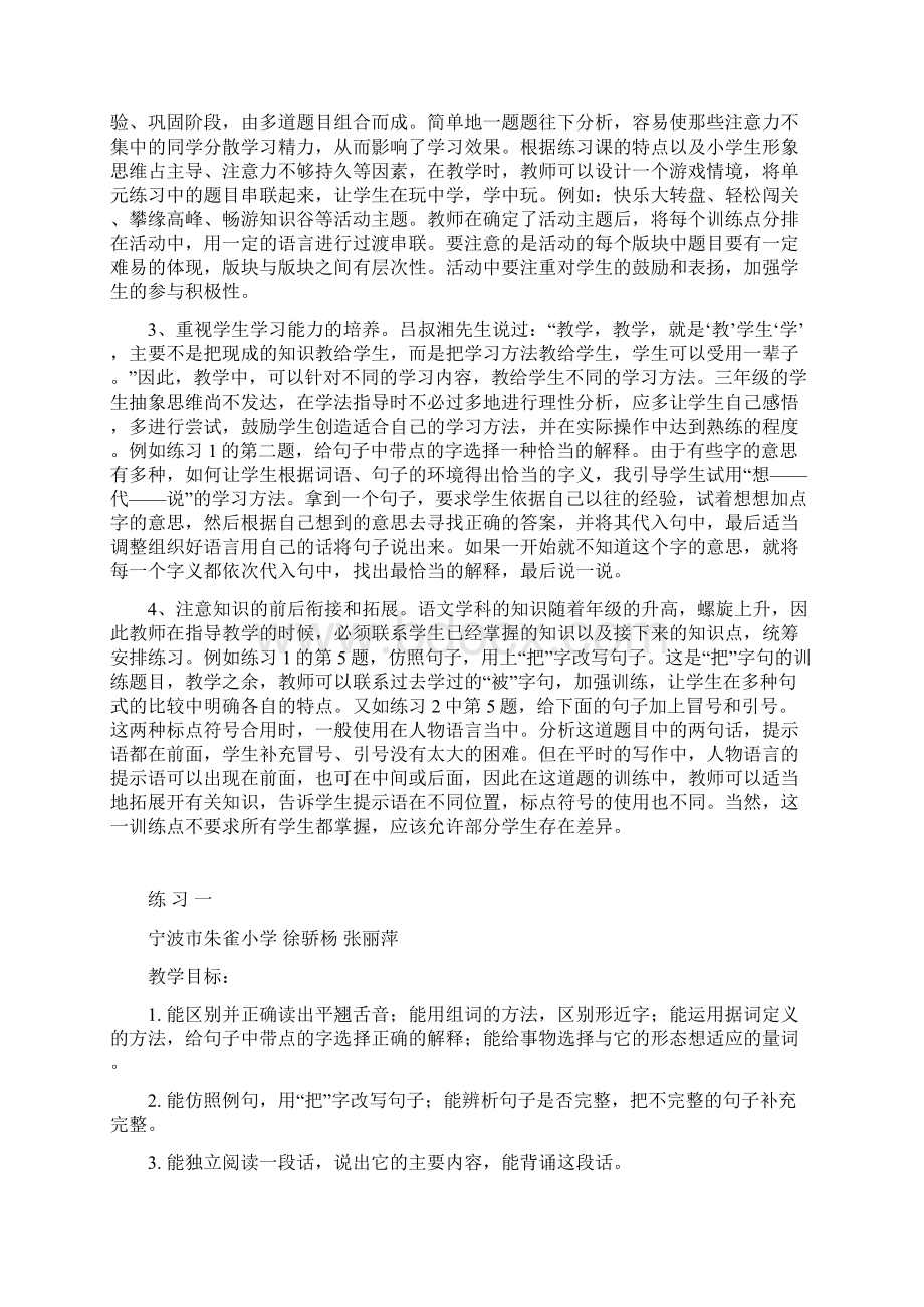 小学语文第六册单元练习教材分析.docx_第3页