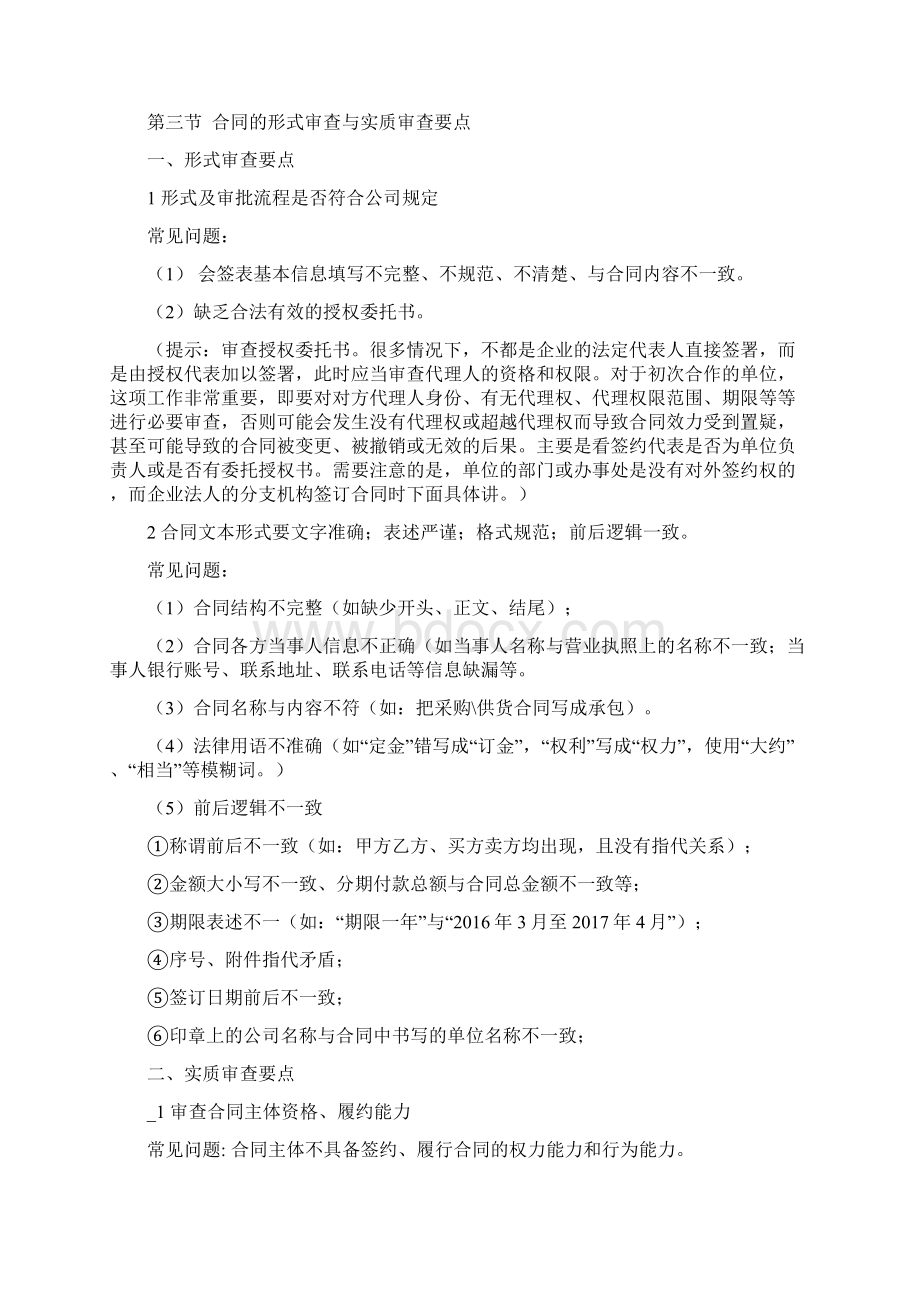 完整word版合同审查要点及其注意事项简化讲解版.docx_第2页