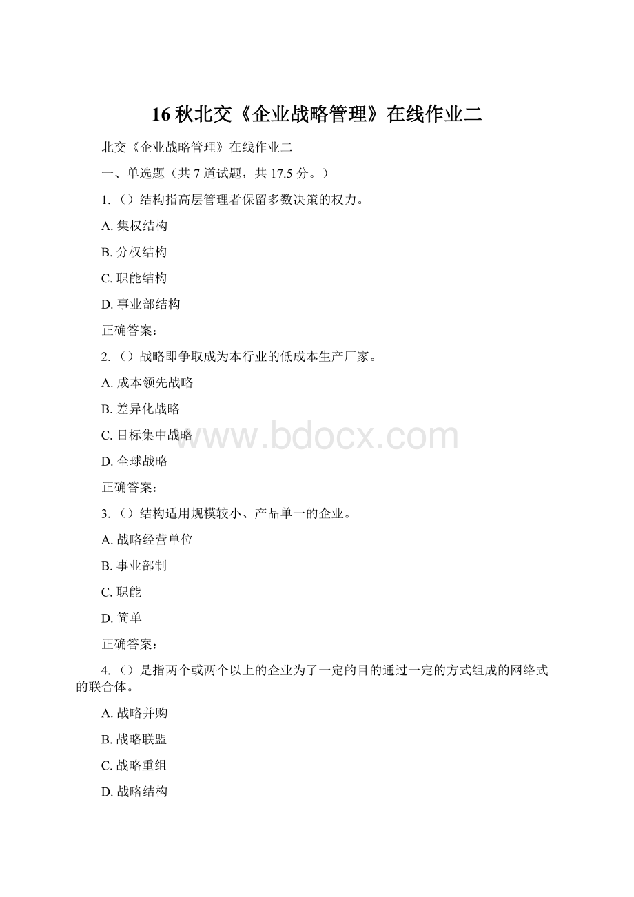 16秋北交《企业战略管理》在线作业二Word文件下载.docx