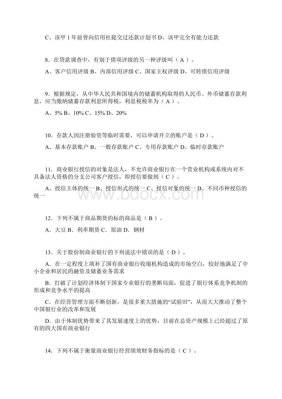 银行从业资格考试练习题含答案adh.docx_第2页