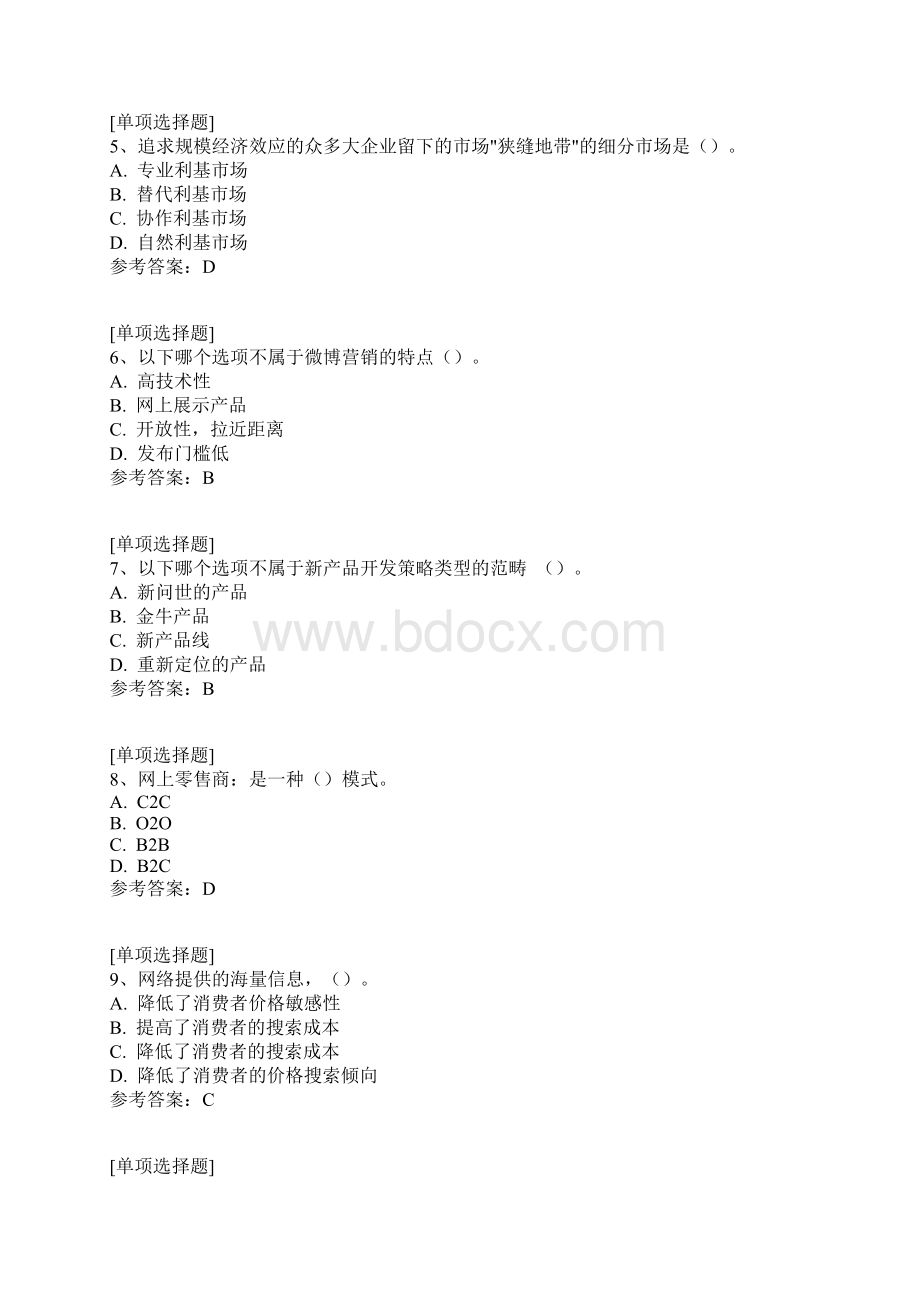 互联网与营销创新.docx_第2页