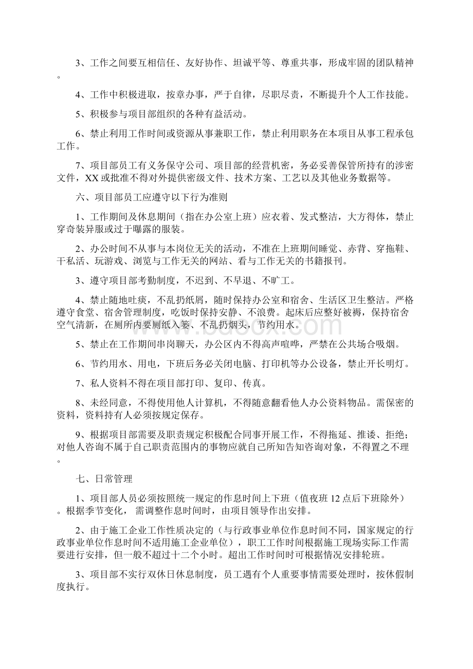 项目部日常行政管理细则Word文档下载推荐.docx_第2页