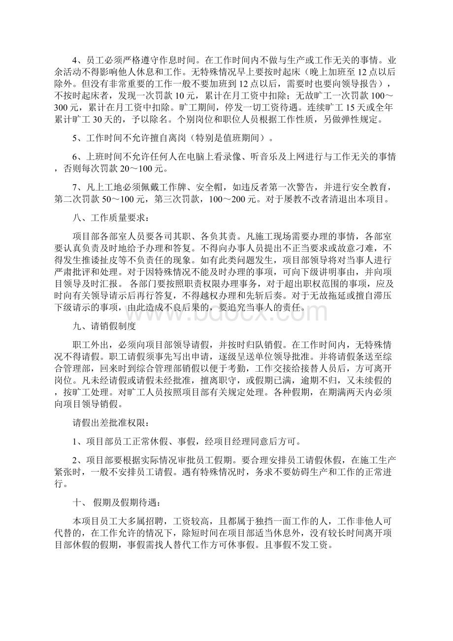 项目部日常行政管理细则Word文档下载推荐.docx_第3页