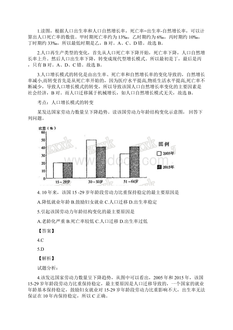 精品河南省周口市学年高一下学期期末考试地理试题解析版.docx_第2页