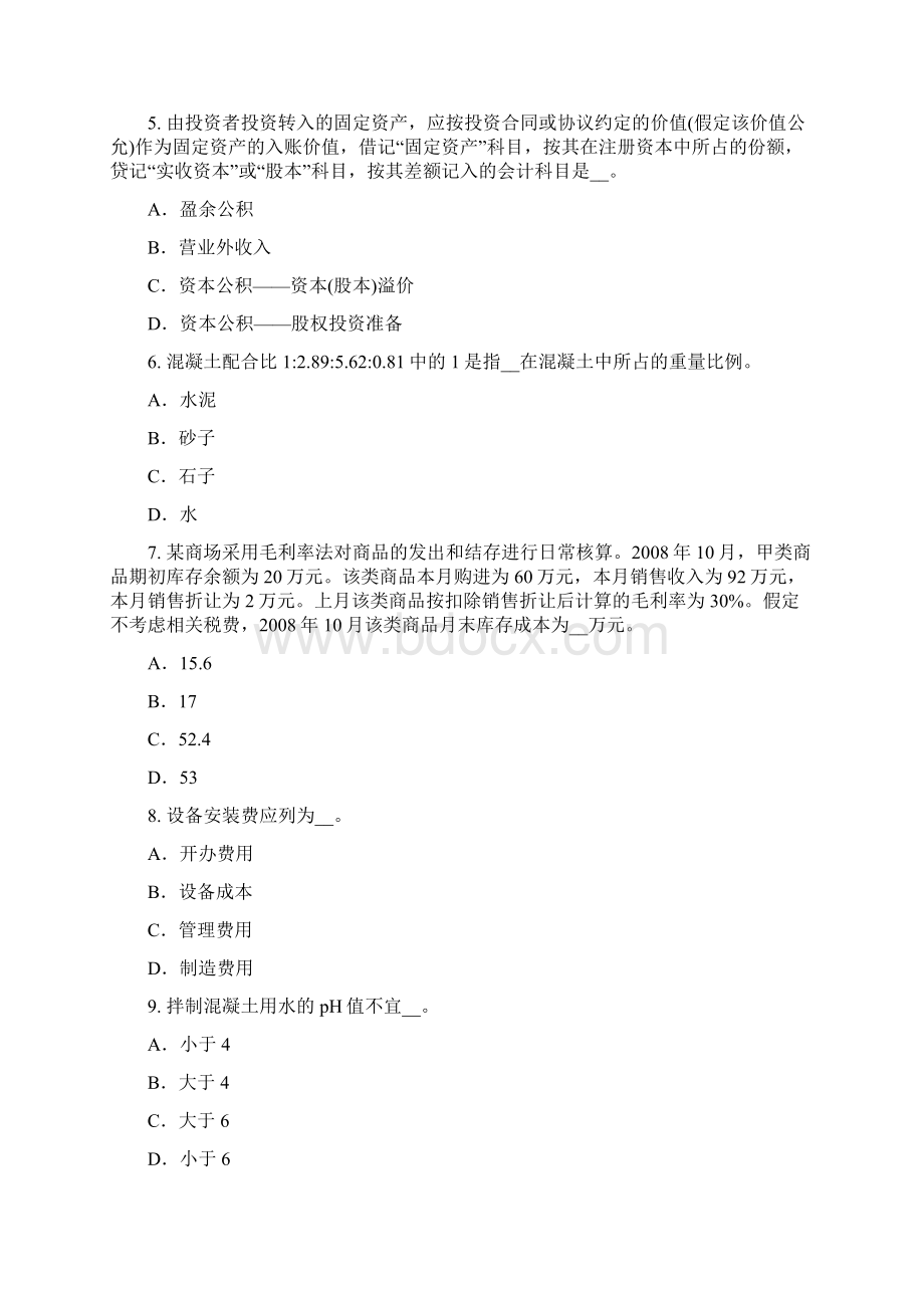 上半年湖南省资产评估师资产评估资产评估行业自律管理制度试题Word文件下载.docx_第2页