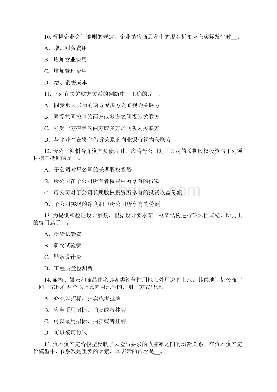 上半年湖南省资产评估师资产评估资产评估行业自律管理制度试题Word文件下载.docx_第3页