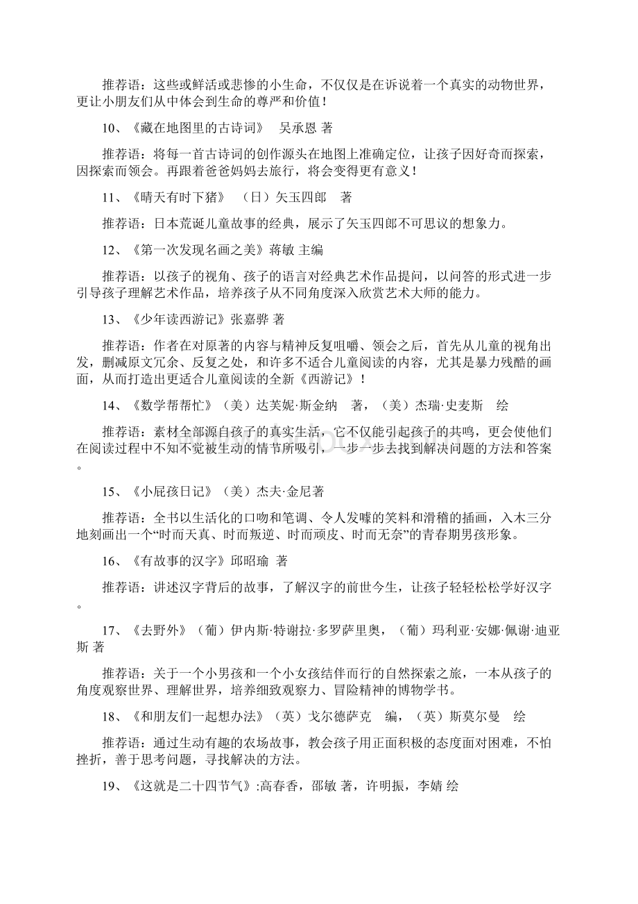 株洲中小学暑期i阅读活动推荐书目.docx_第2页