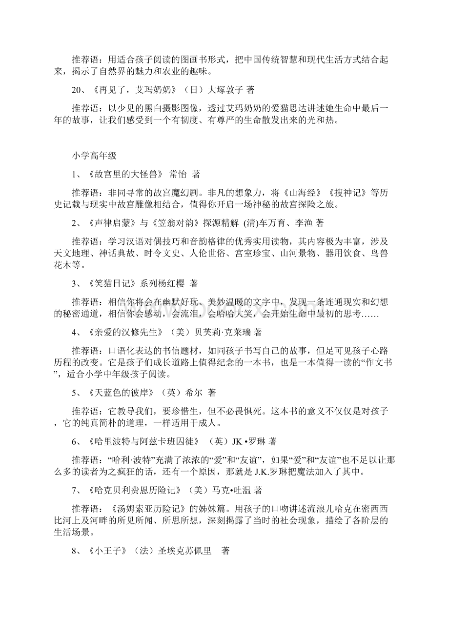 株洲中小学暑期i阅读活动推荐书目.docx_第3页