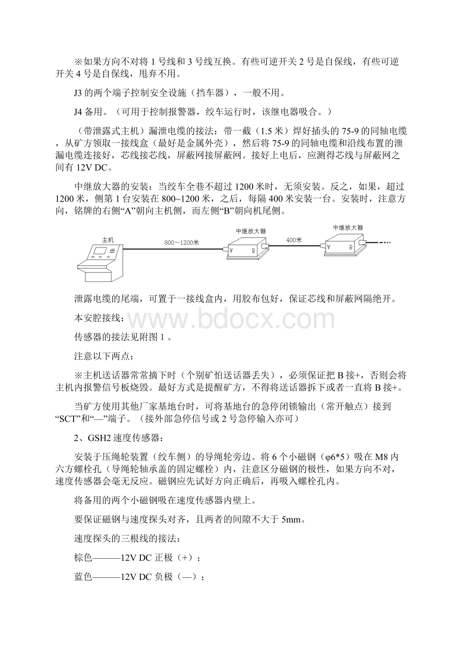 ZBJW绞车综保装置指导手册DOC.docx_第2页