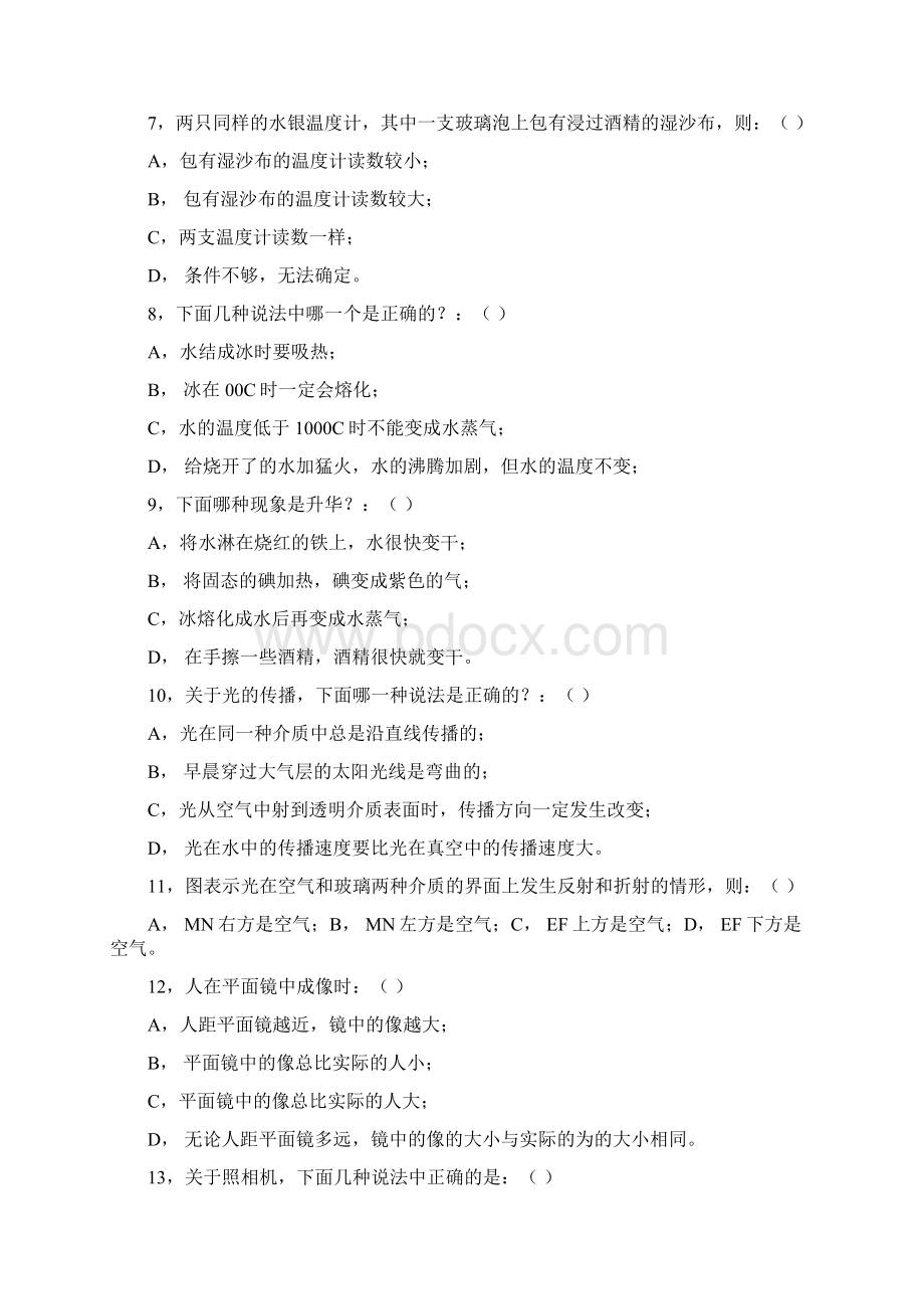 八年级上册物理复习题及答案Word文档下载推荐.docx_第3页