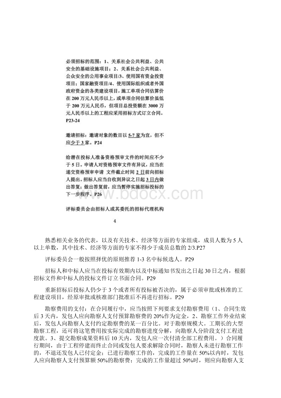 监理工程师考试合同管理时间整理.docx_第3页