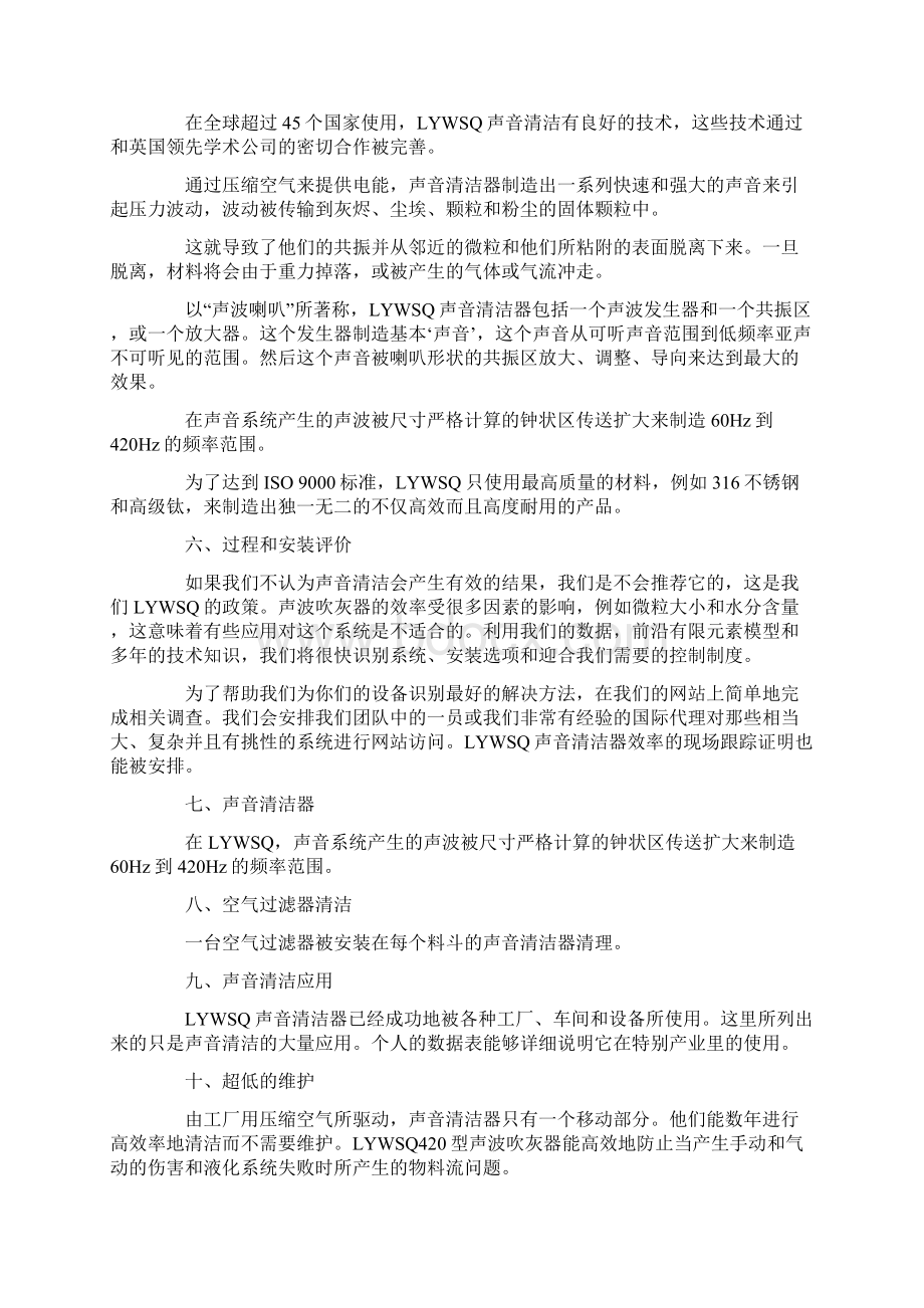 先进声波吹灰器Word文档格式.docx_第2页