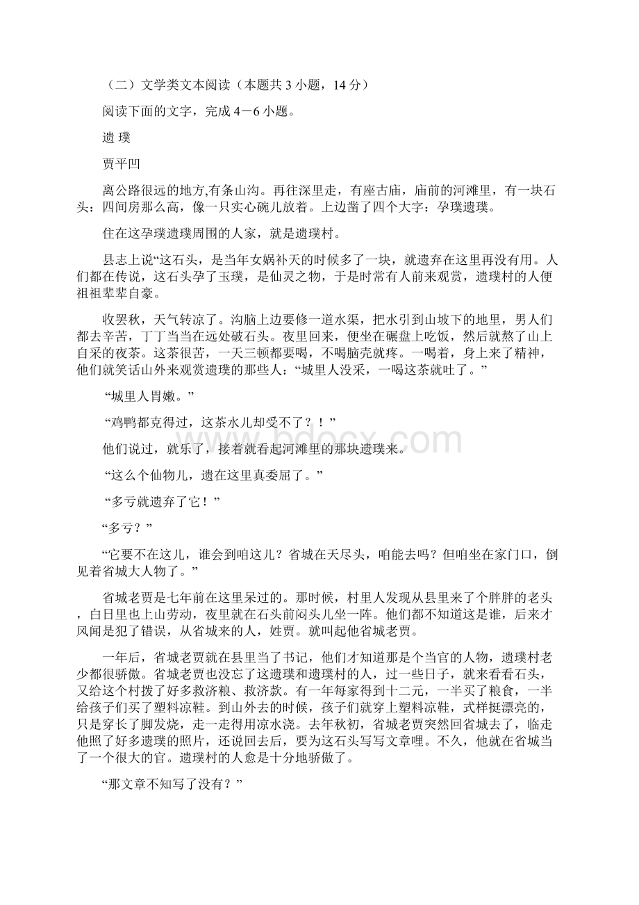 学年广西宾阳县宾阳中学高一月考语文试题Word格式.docx_第3页