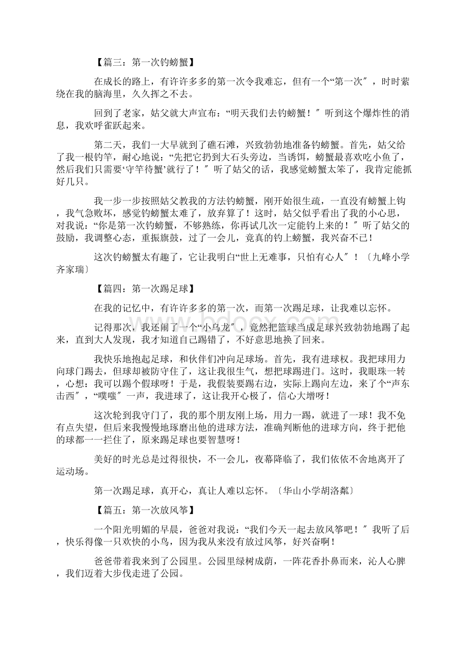 第一次什么作文500字精选范文Word格式文档下载.docx_第2页