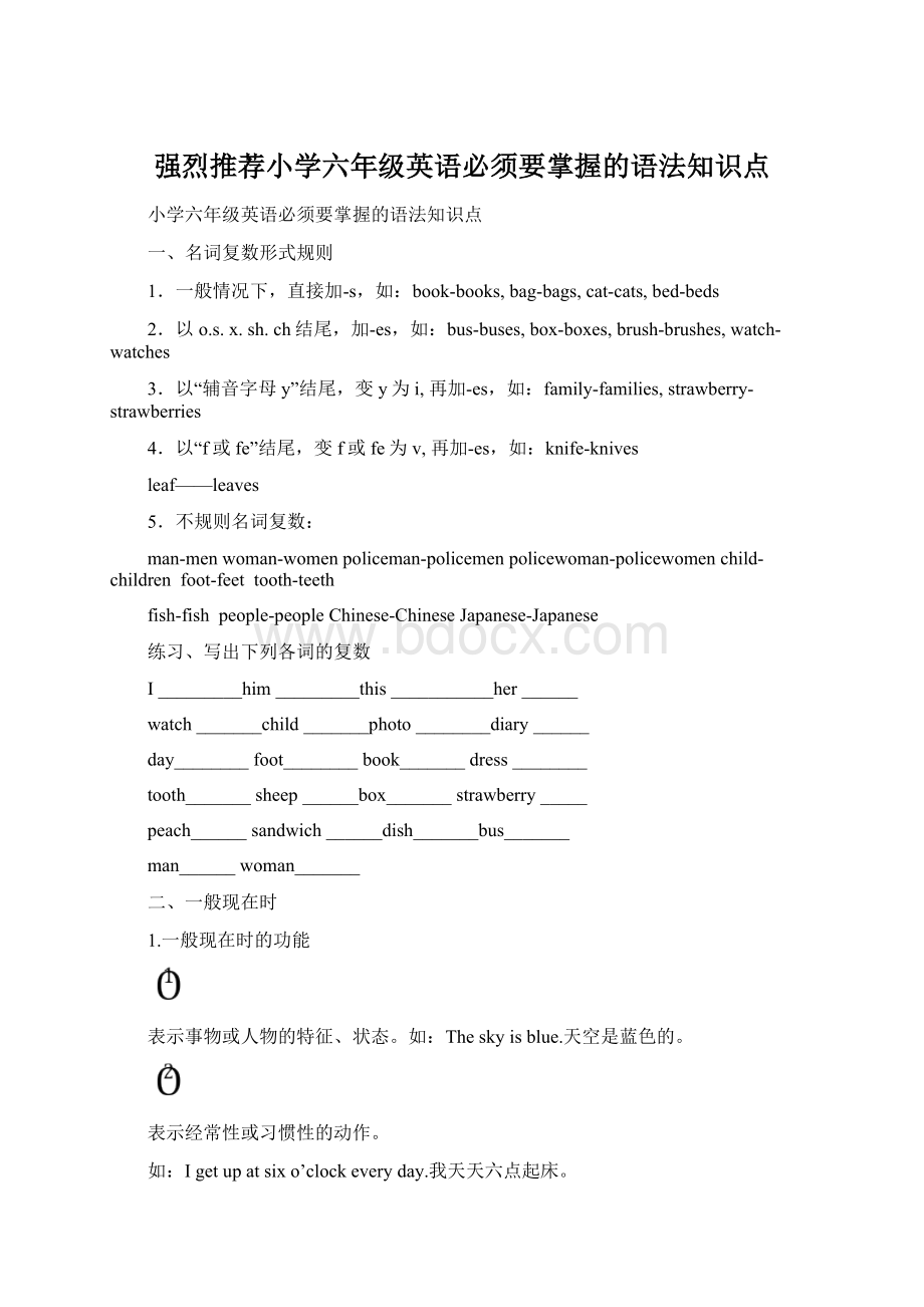 强烈推荐小学六年级英语必须要掌握的语法知识点Word文件下载.docx