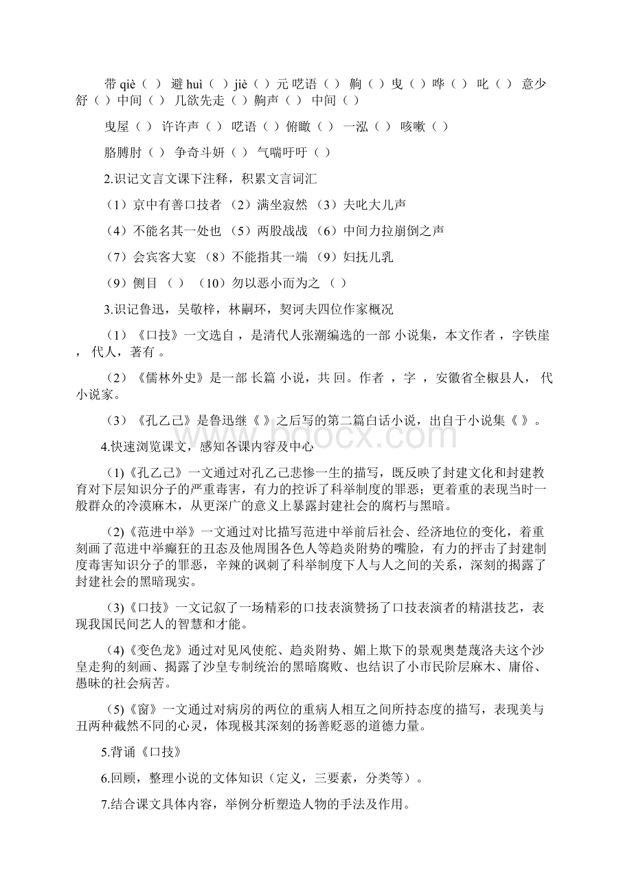 第四单元复习及检测.docx_第2页