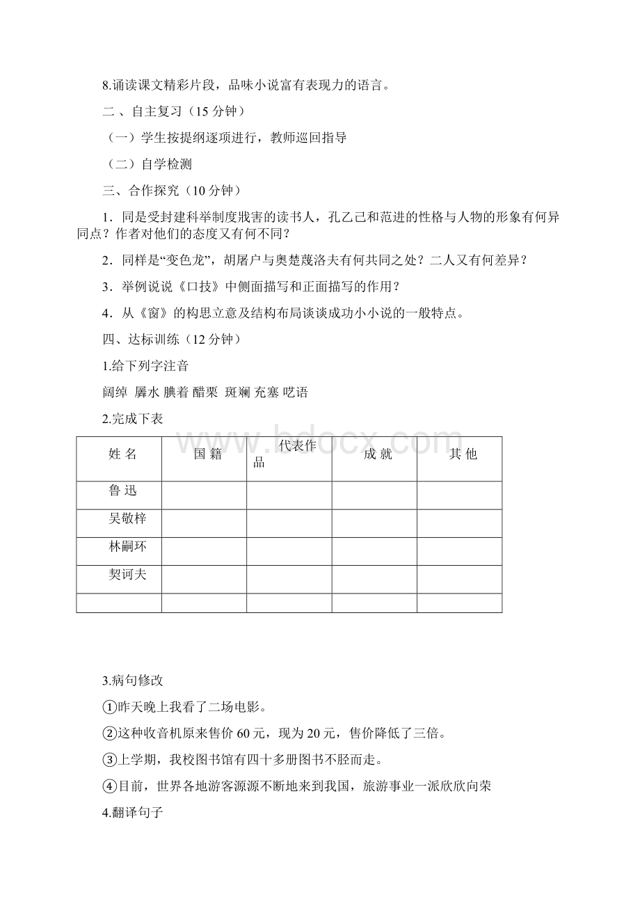 第四单元复习及检测.docx_第3页