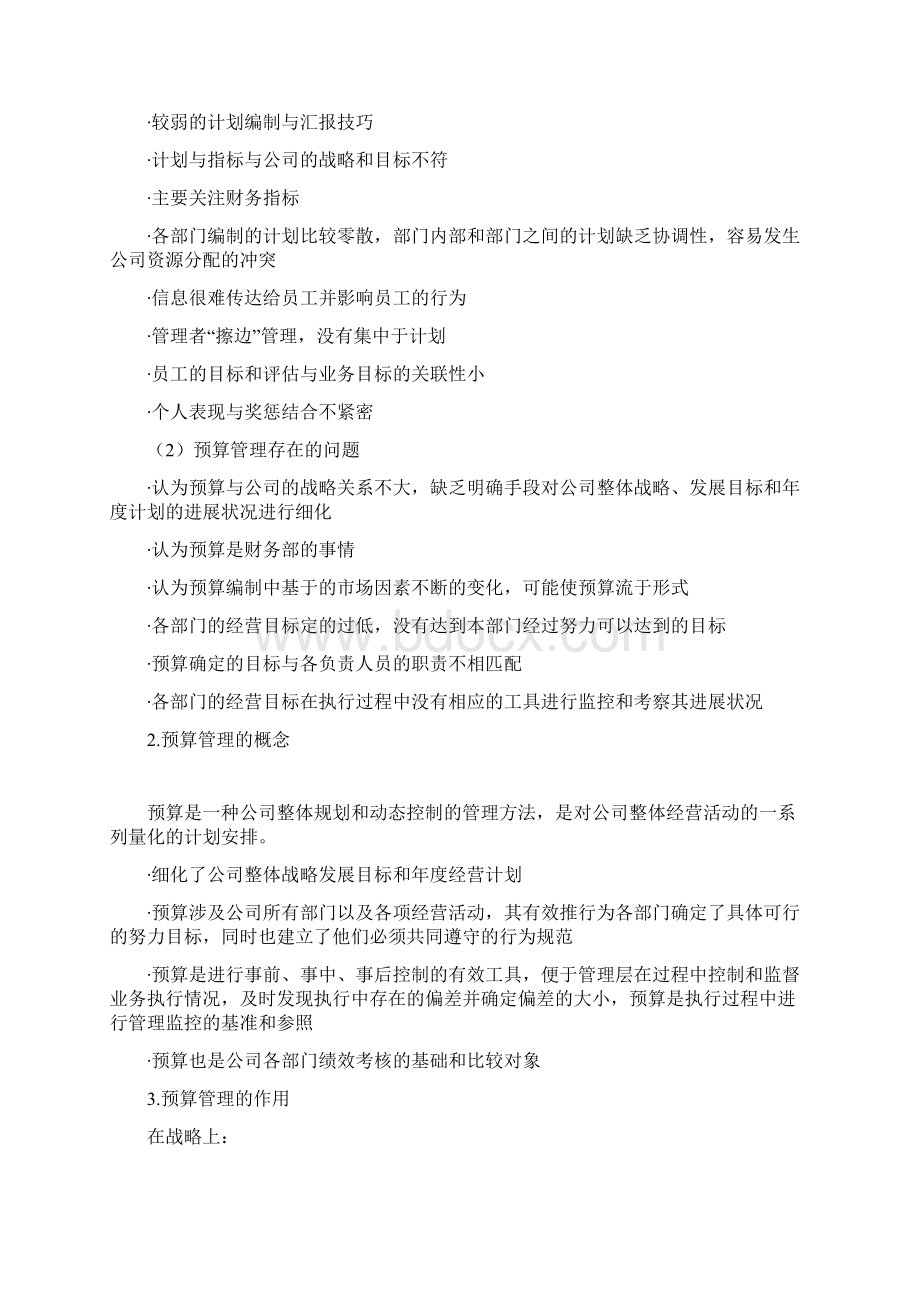 10分钟看懂财务三张表深度建议.docx_第3页