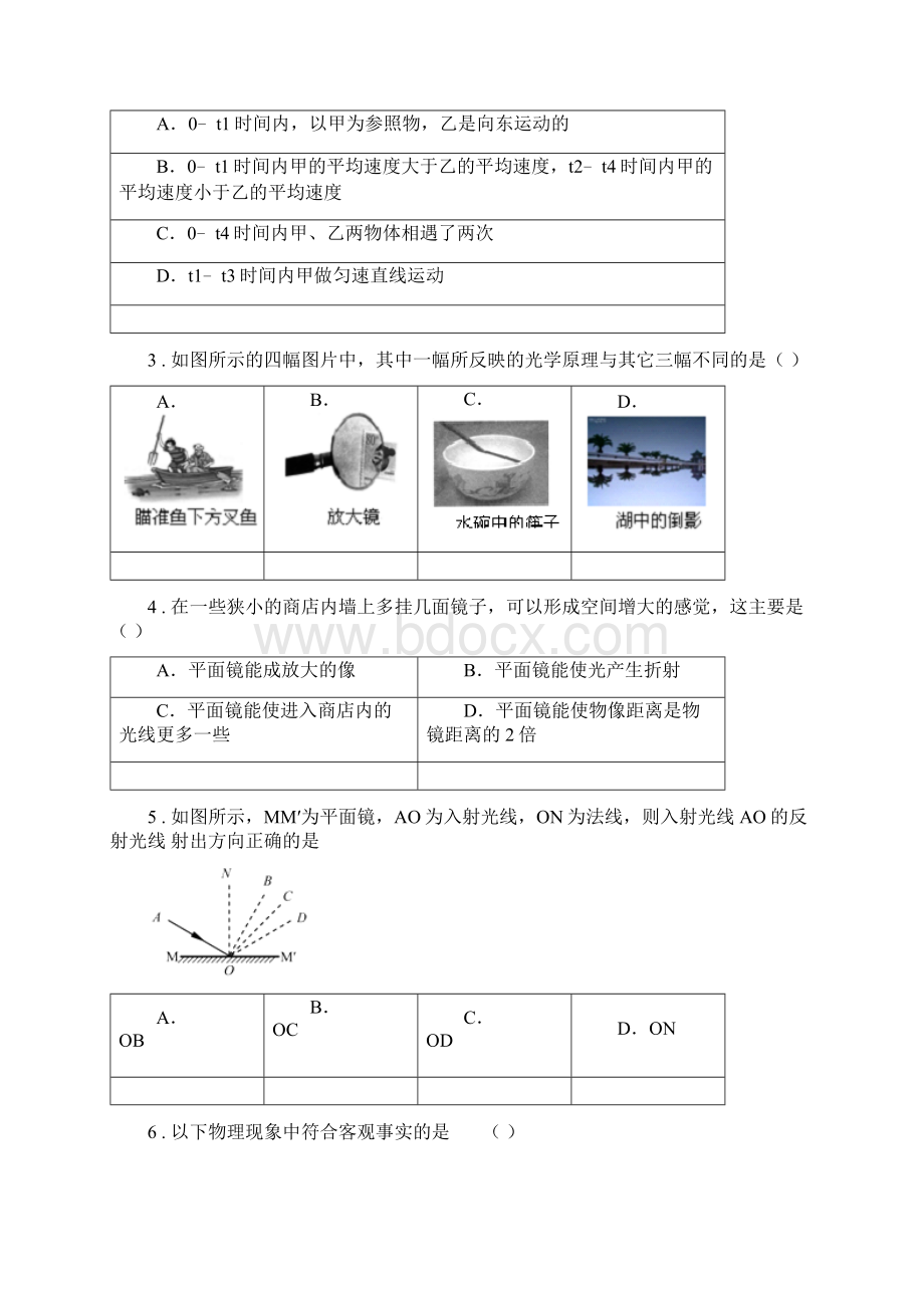 新人教版版八年级上学期期末考试物理试题A卷新版.docx_第2页