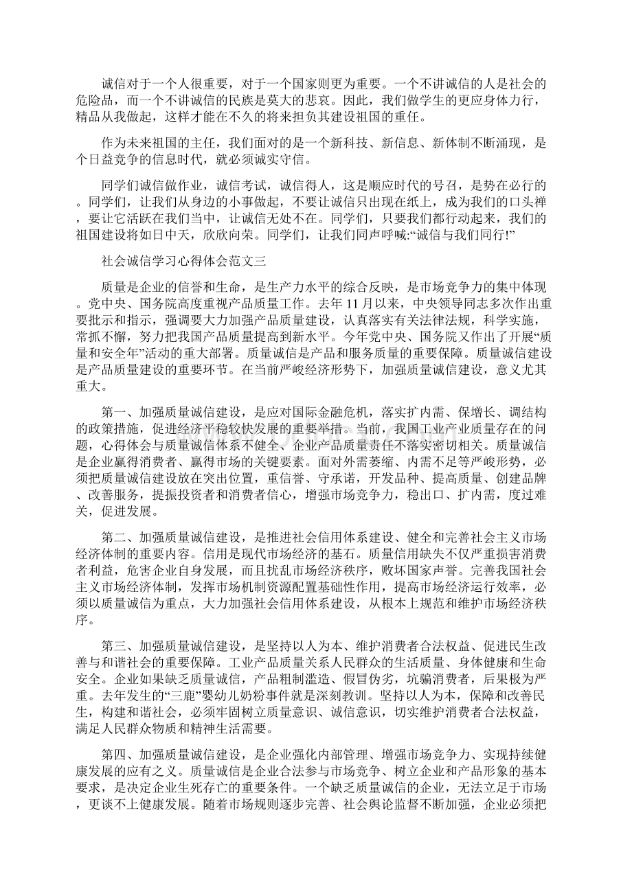 社会诚信学习心得体会五篇.docx_第2页