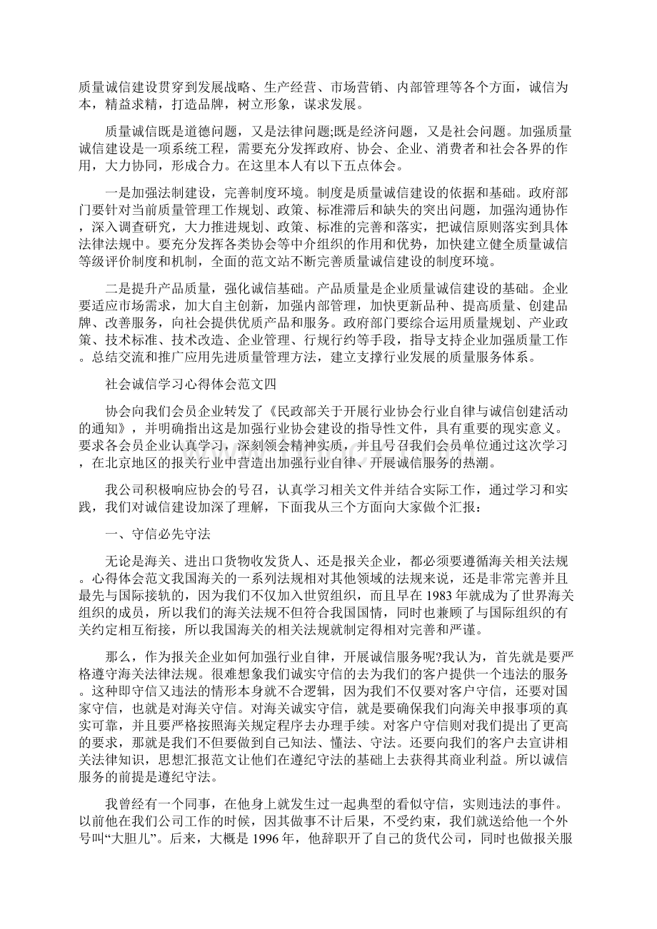 社会诚信学习心得体会五篇.docx_第3页