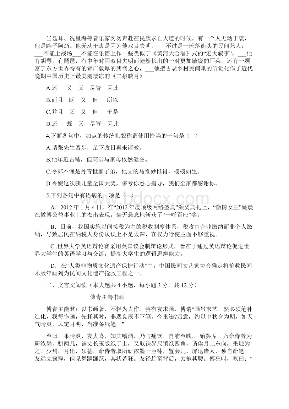 重庆市江北中学高届高三上期期中考试试题.docx_第2页