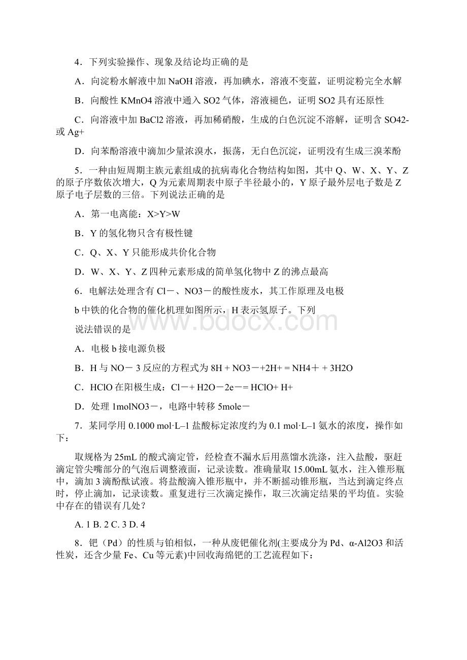 山东省烟台市高考诊断性测试化学试题及答案word版.docx_第2页