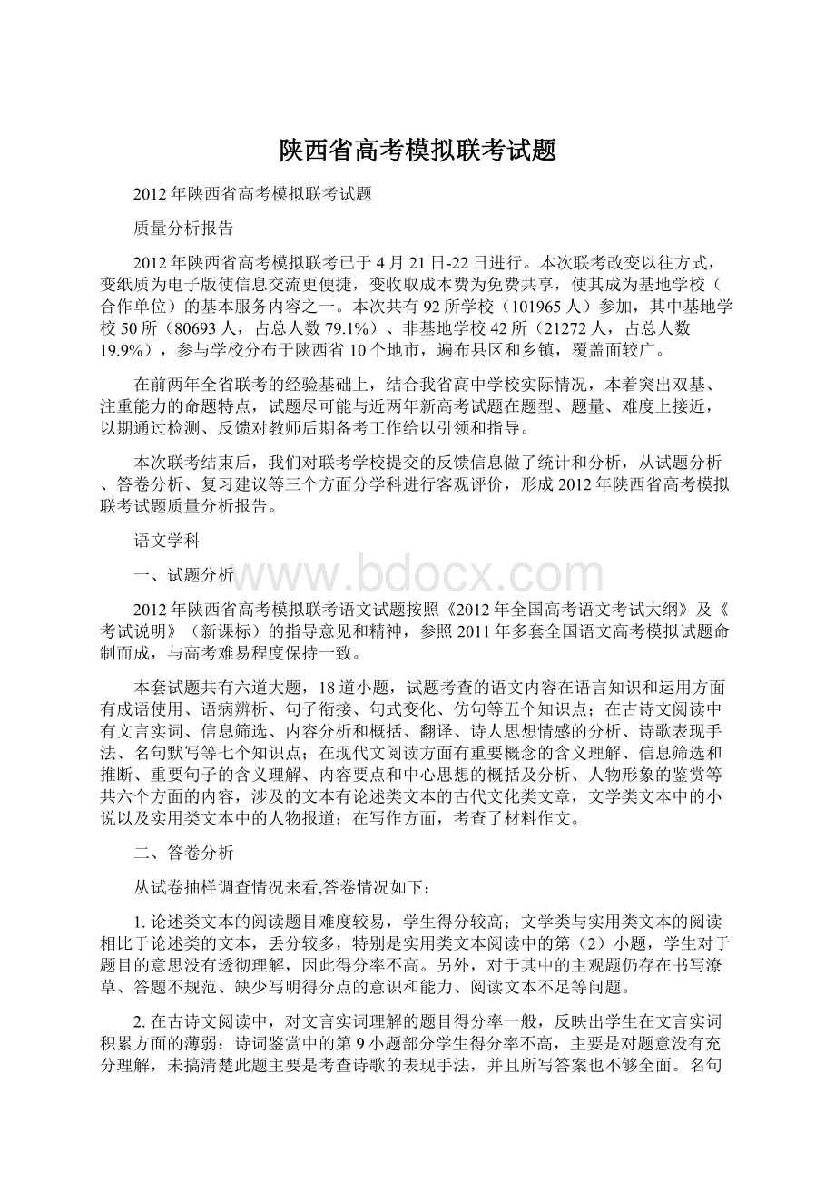 陕西省高考模拟联考试题.docx_第1页