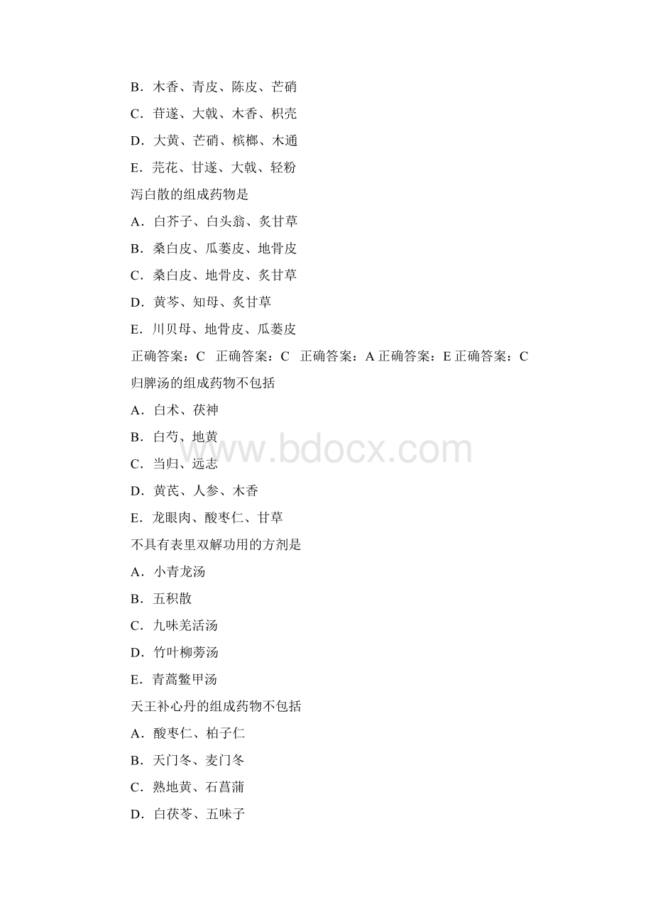 中医中级职称考试试题总结.docx_第3页