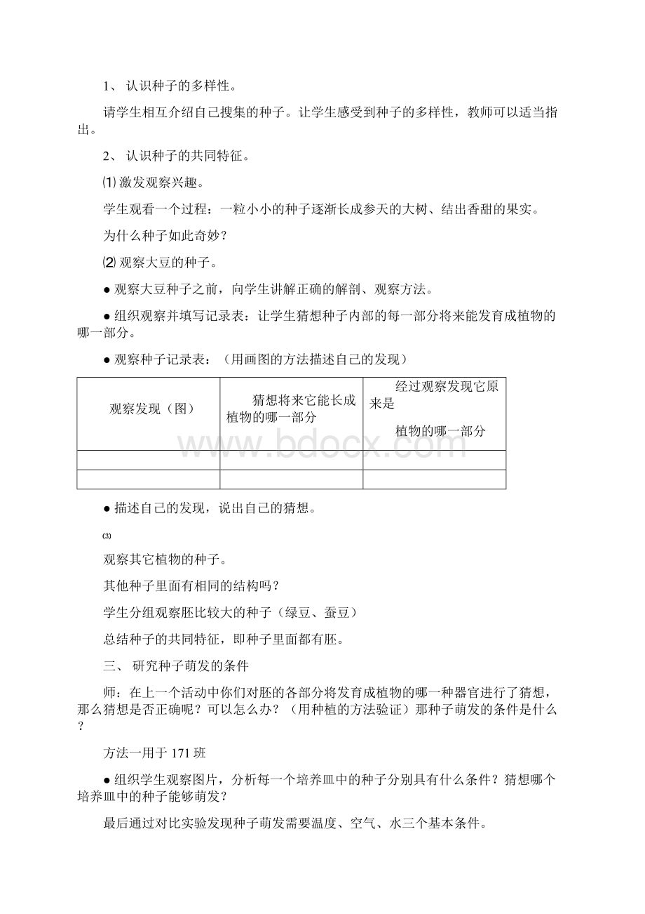 湖南版小学科学四年级下册电子教案1.docx_第2页